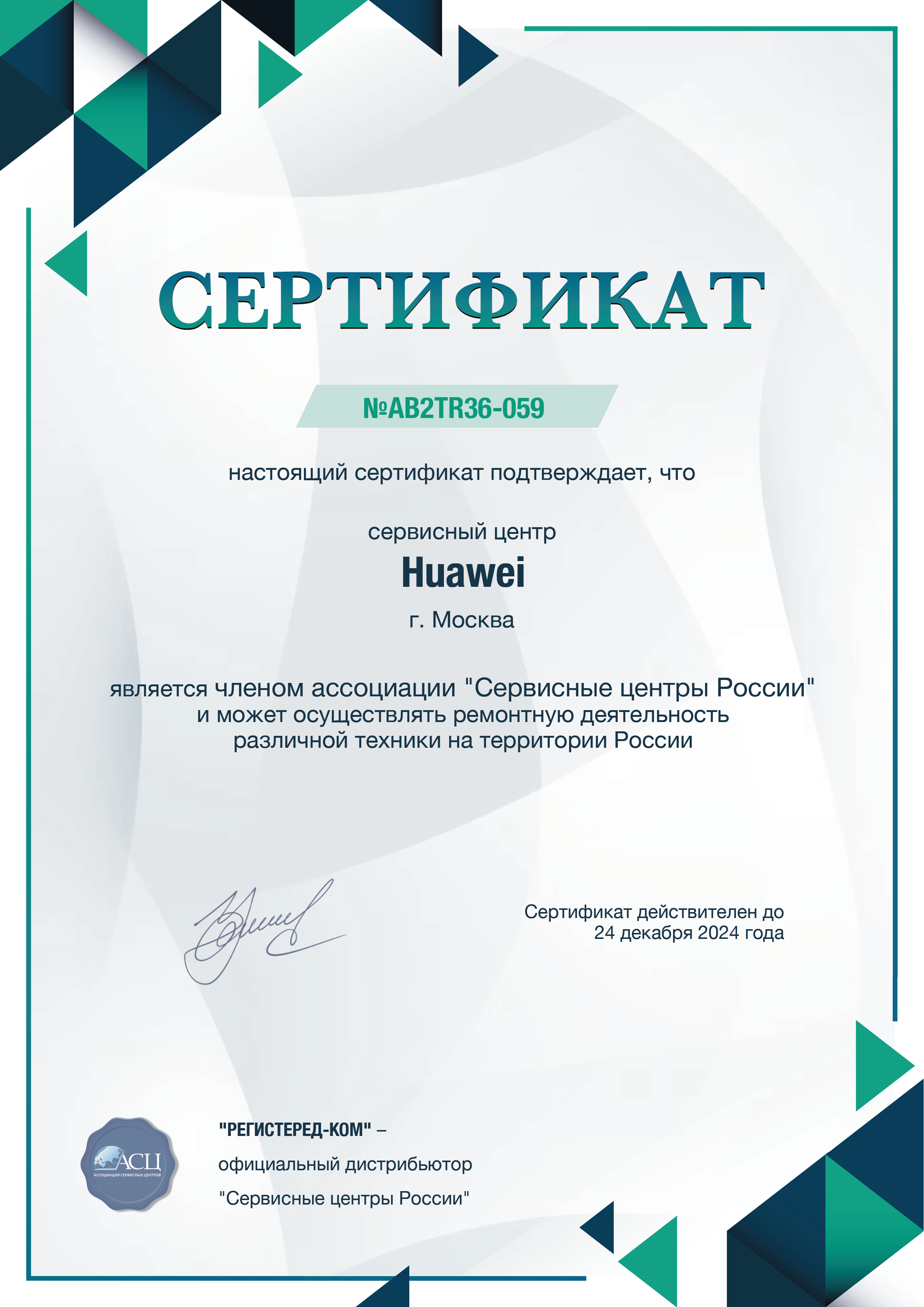 Сертификат Huawei